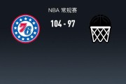 开云官网入口-NBA战报：76人104-97篮网，格雷姆斯28+8+4